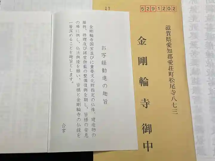 金剛輪寺(滋賀県)