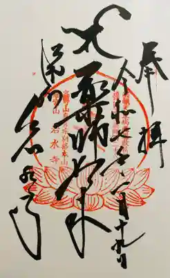 岩水寺(静岡県)