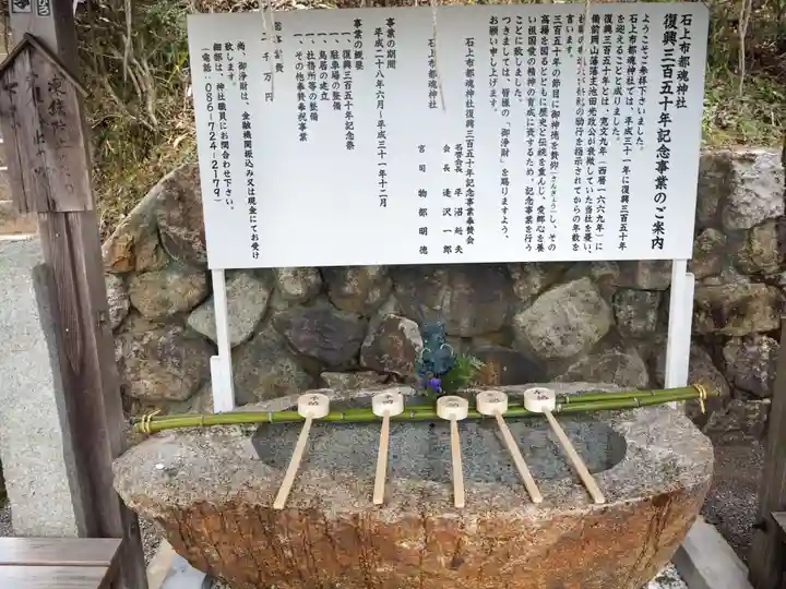 石上布都魂神社の手水舎
