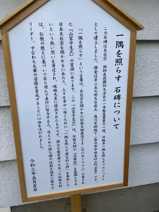 日輪寺(愛知県)