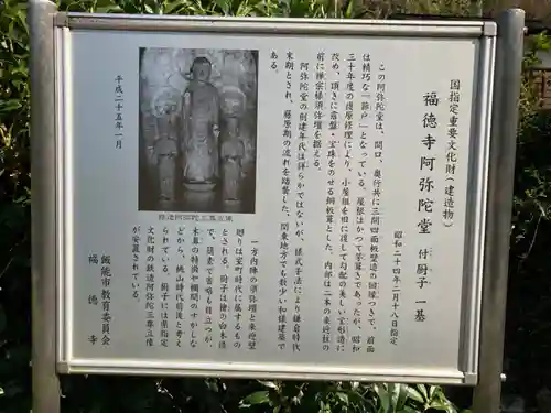 福徳寺の歴史