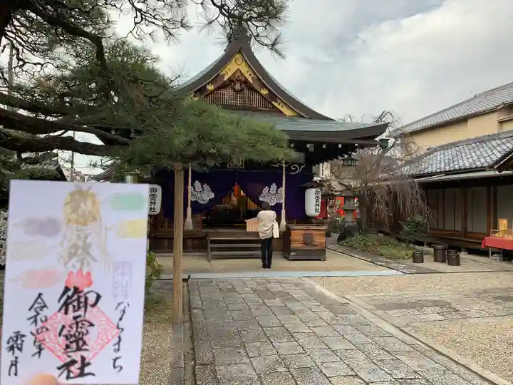 御霊神社の御朱印