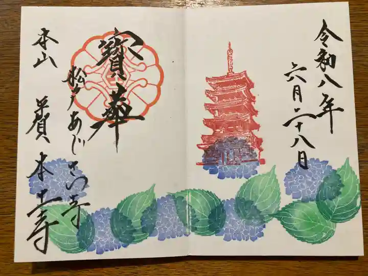 本土寺(千葉県)