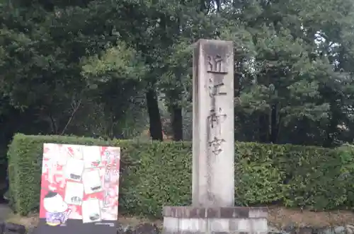 近江神宮のその他建物