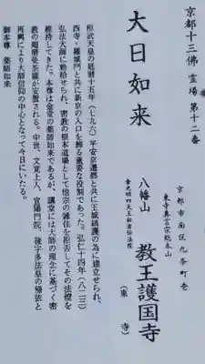 東寺(教王護国寺)の歴史