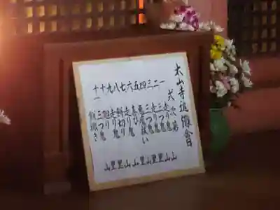 太山寺のその他建物