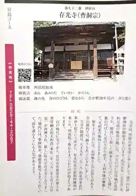 存光寺(広島県)