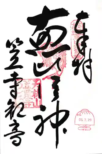 笠覆寺 (笠寺観音)(愛知県)