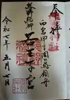 熊野神社の御朱印