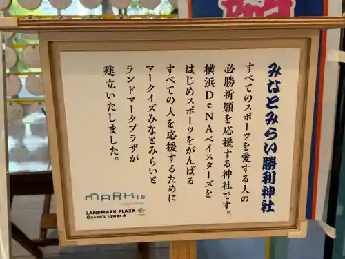 みなとみらい勝利神社(神奈川県)