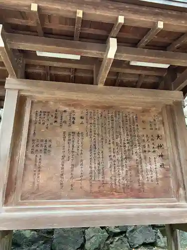 大神神社(奈良県)