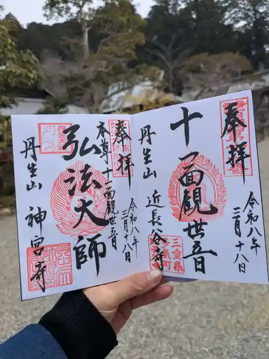 近長谷寺の御朱印