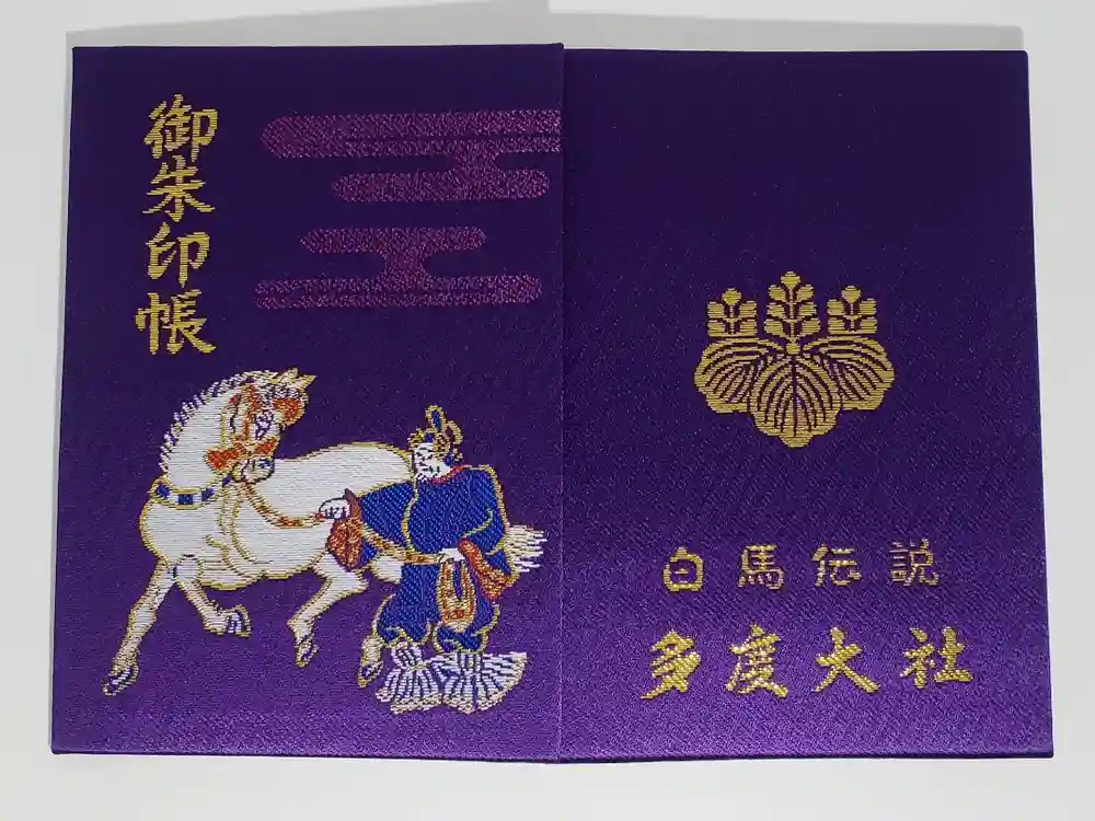 多度大社の御朱印帳