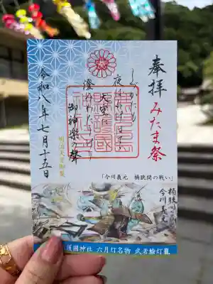 鹿児島縣護國神社の御朱印