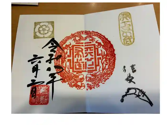 建勲神社の御朱印