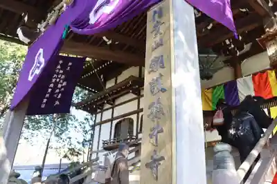 朝護孫子寺のその他建物