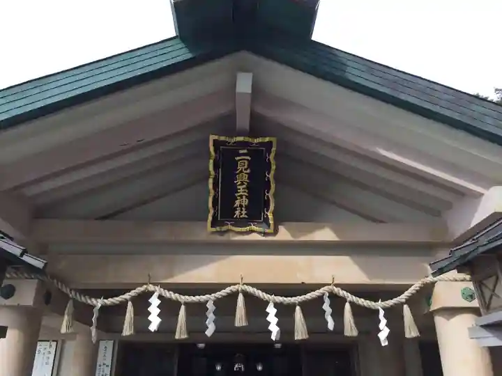 二見興玉神社の本殿・本堂