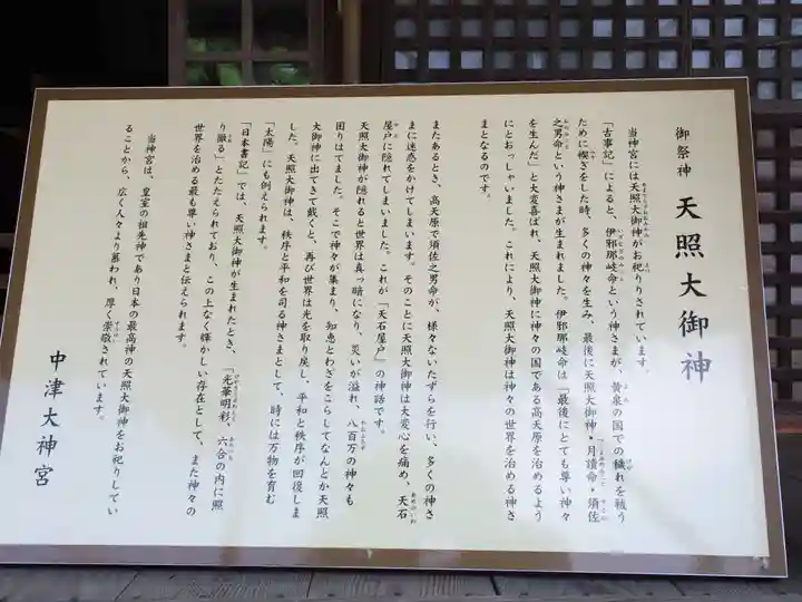 中津大神宮(大分県)