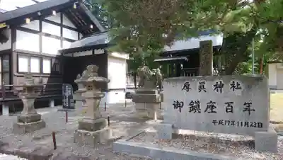厚真神社のその他建物