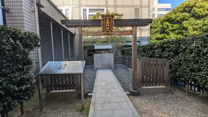 天照神社(京都府)