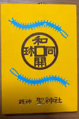 聖神社の御朱印帳