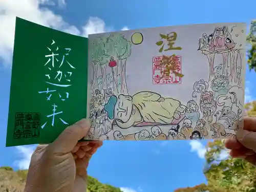 普門寺(切り絵御朱印発祥の寺)の御朱印