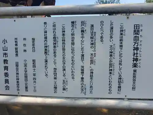 血方神社(栃木県)