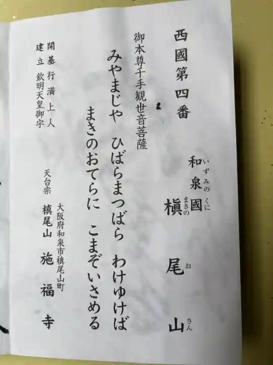 施福寺(大阪府)