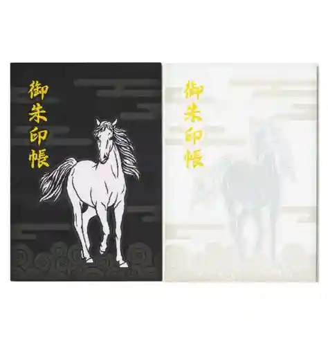 早馬神社の御朱印帳