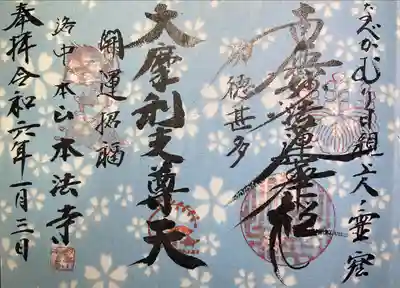 本法寺(京都府)