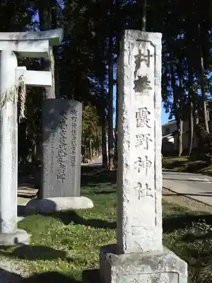 霞野神社のその他建物