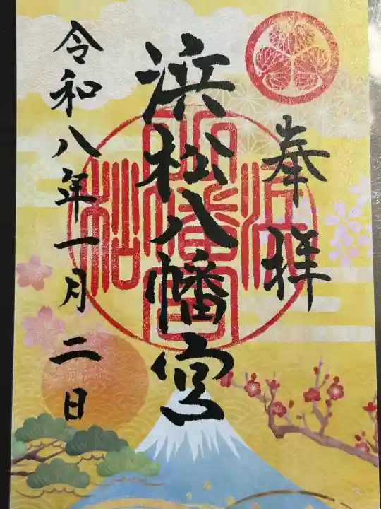 浜松八幡宮(静岡県)