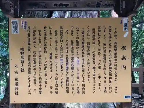 飛瀧神社（熊野那智大社別宮）(和歌山県)