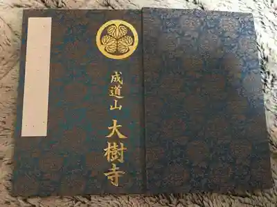 ３つあるご朱印帳で
一番落ち着いた色合いのを購入