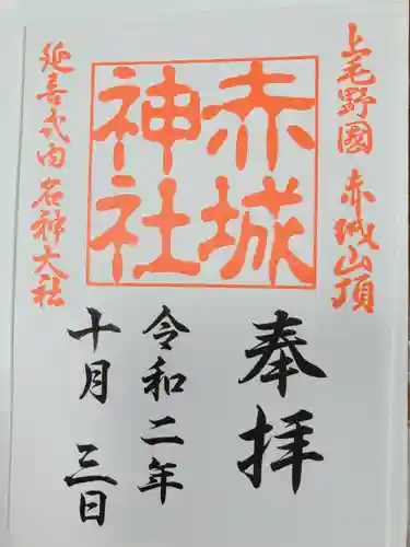 赤城神社の御朱印