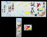 畑子安神社の御朱印