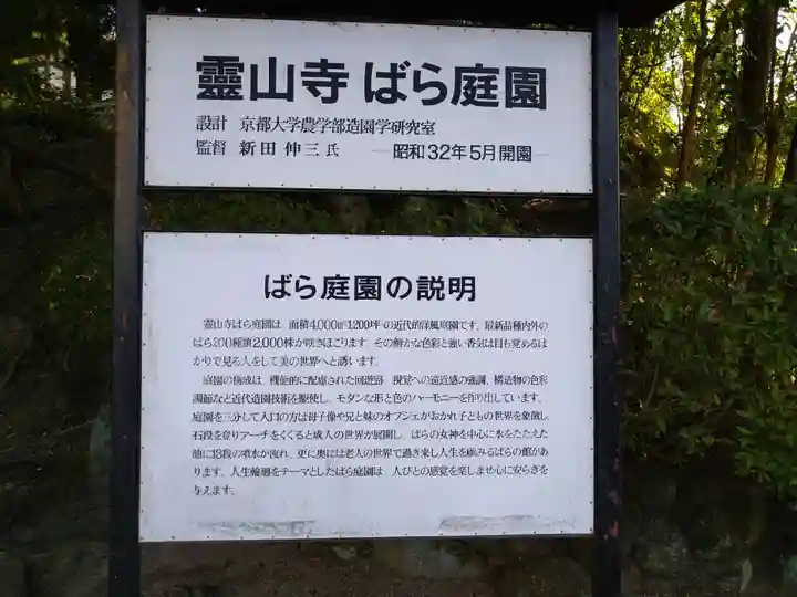 霊山寺(奈良県)