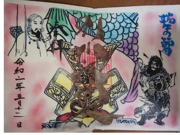 別小江神社の御朱印