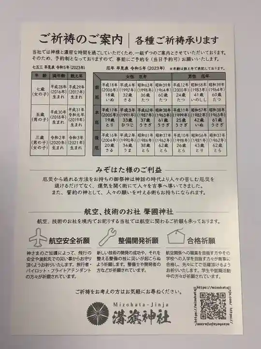 溝旗神社(肇國神社)の授与品その他