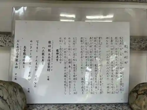 髙帝龍王龍神社（白山宮末社）(愛知県)