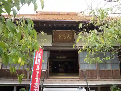 大慈寺の本殿・本堂