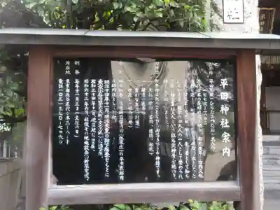 平田神社(東京都)