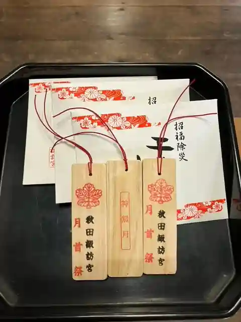 秋田諏訪宮(秋田県)