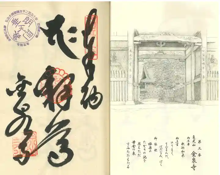 金泉寺(徳島県)