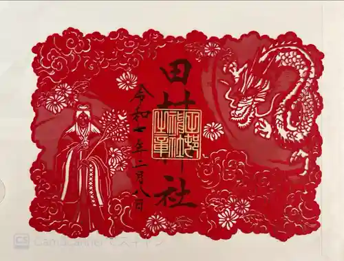 田村神社(香川県)