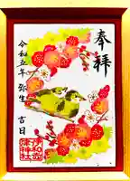 伊和志津神社の御朱印