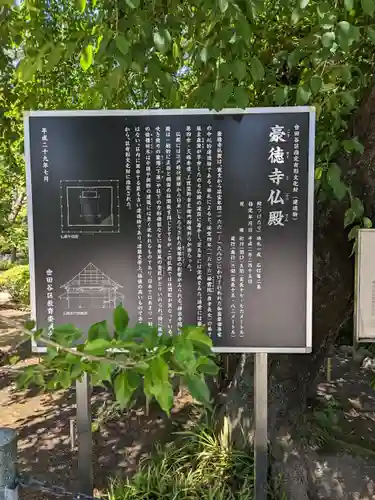 豪徳寺(東京都)
