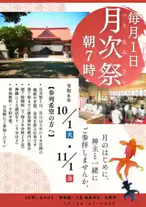 釧路一之宮 厳島神社のお祭り(2024年09月29日(日) 13時26分32秒投稿)