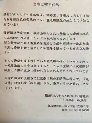 弘法寺（龍生院）(東京都)