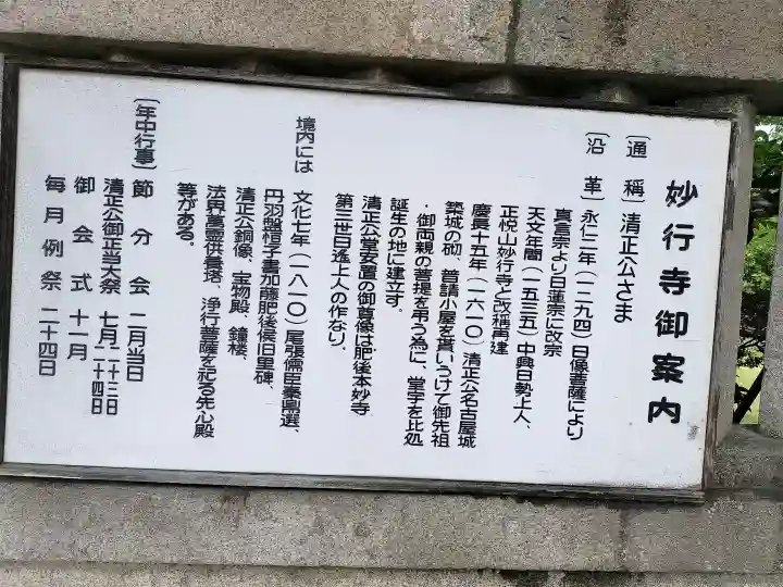 妙行寺(愛知県)